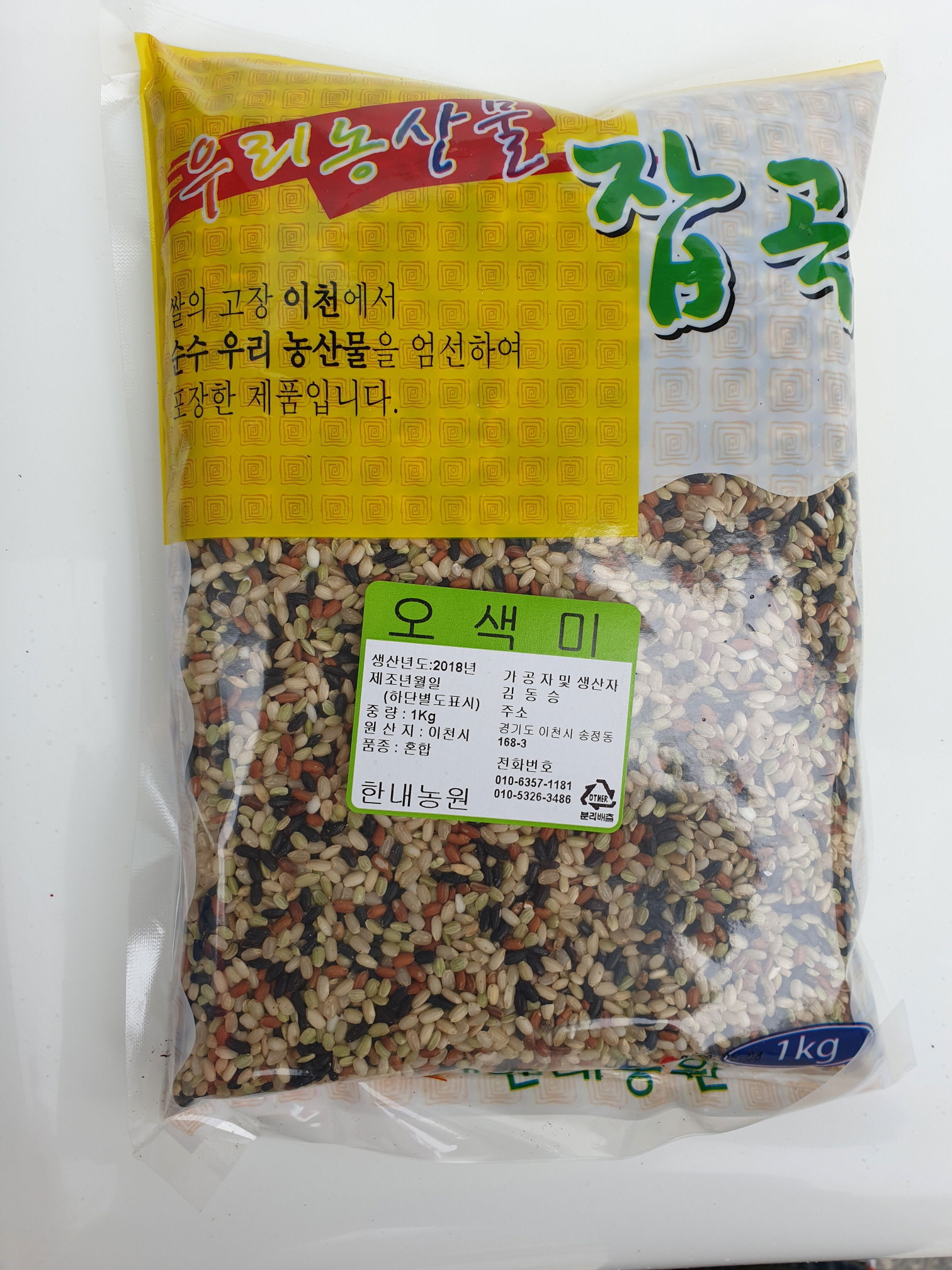 오색미